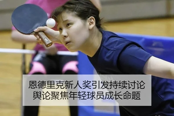 en-de-li-ke-xin-ren-jiang-yin-fa-chi-xu-tao-lun-yu-lun-ju-jiao-nian-qing-qiu-yuan-cheng-zhang-ming-ti-1-777.jpg